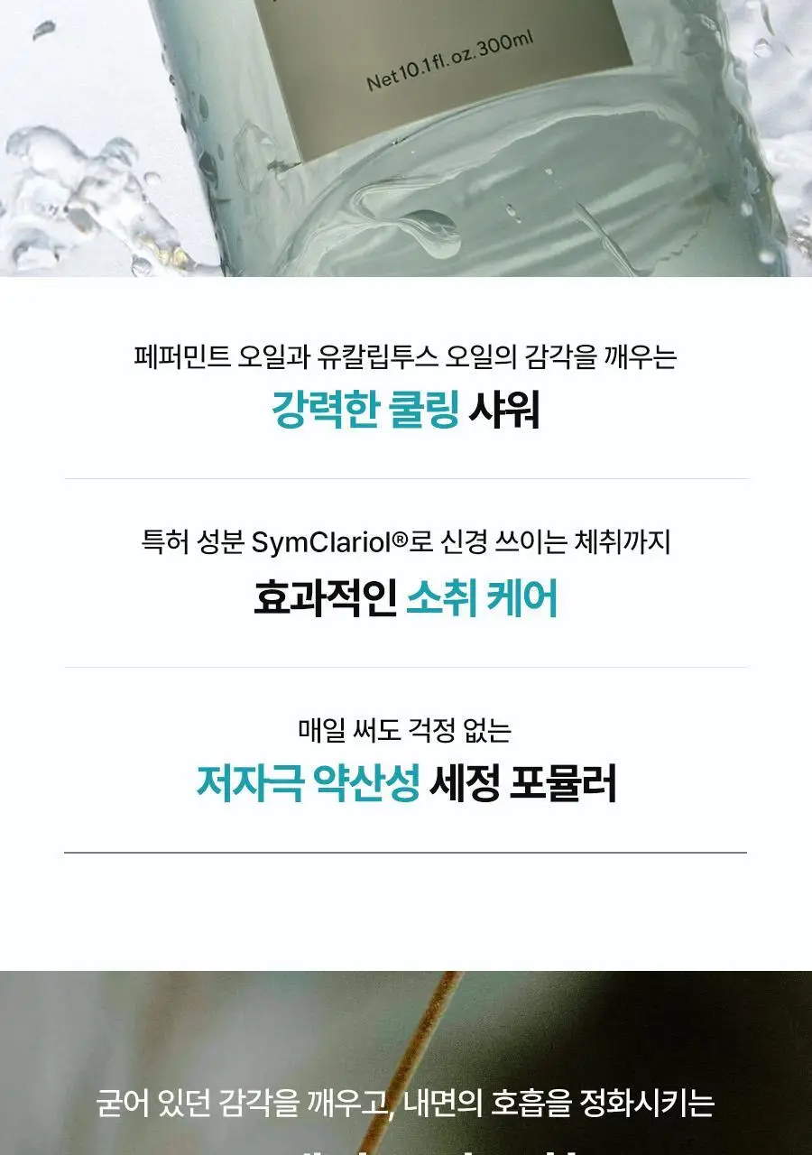 [쿨링/체취제거] 아로마티카 어웨이크닝 바디워시 페퍼민트&유칼립투스 300ml (온) 상세페이지 9